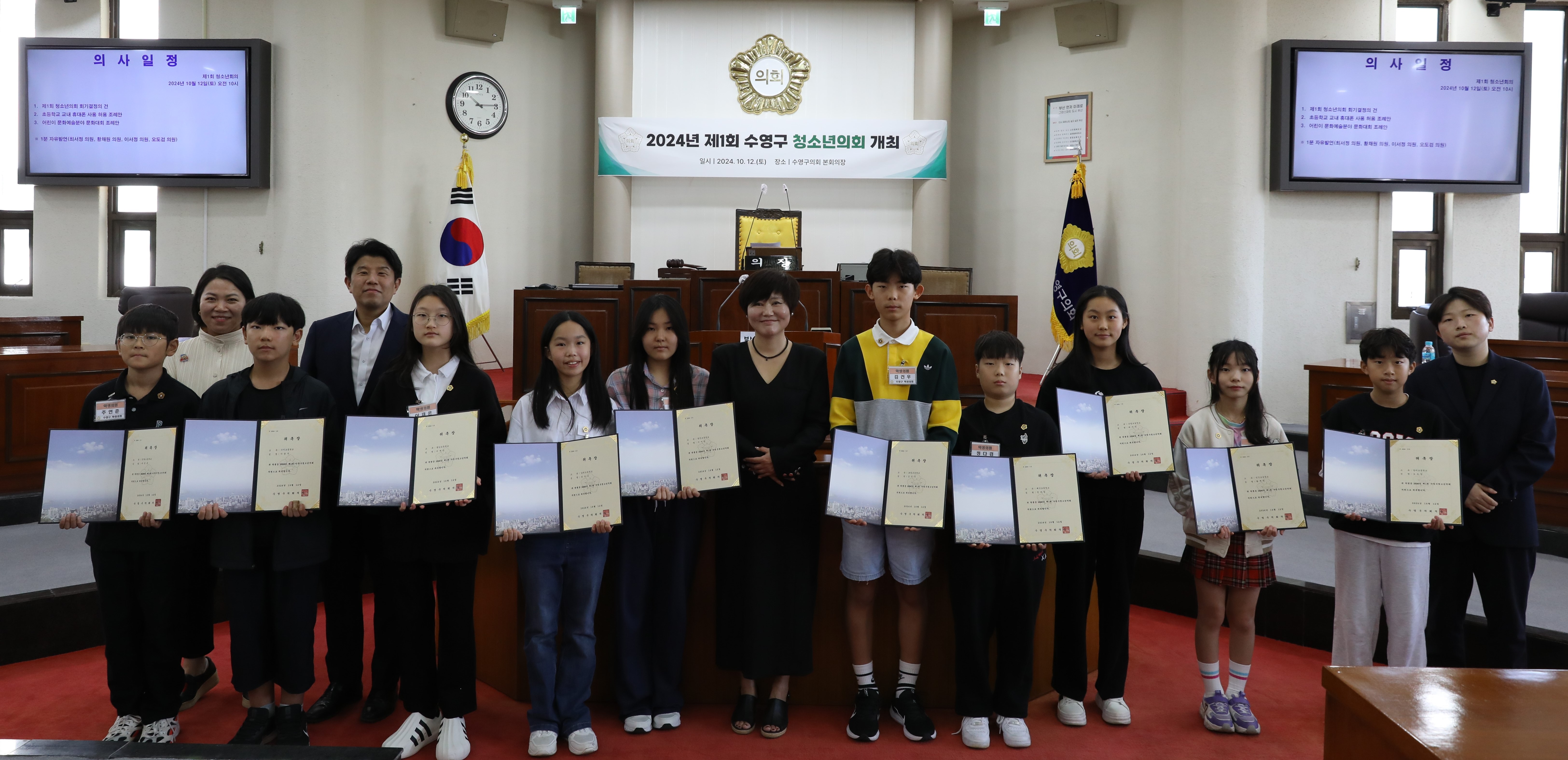2024 제1회 수영구 청소년의회 1