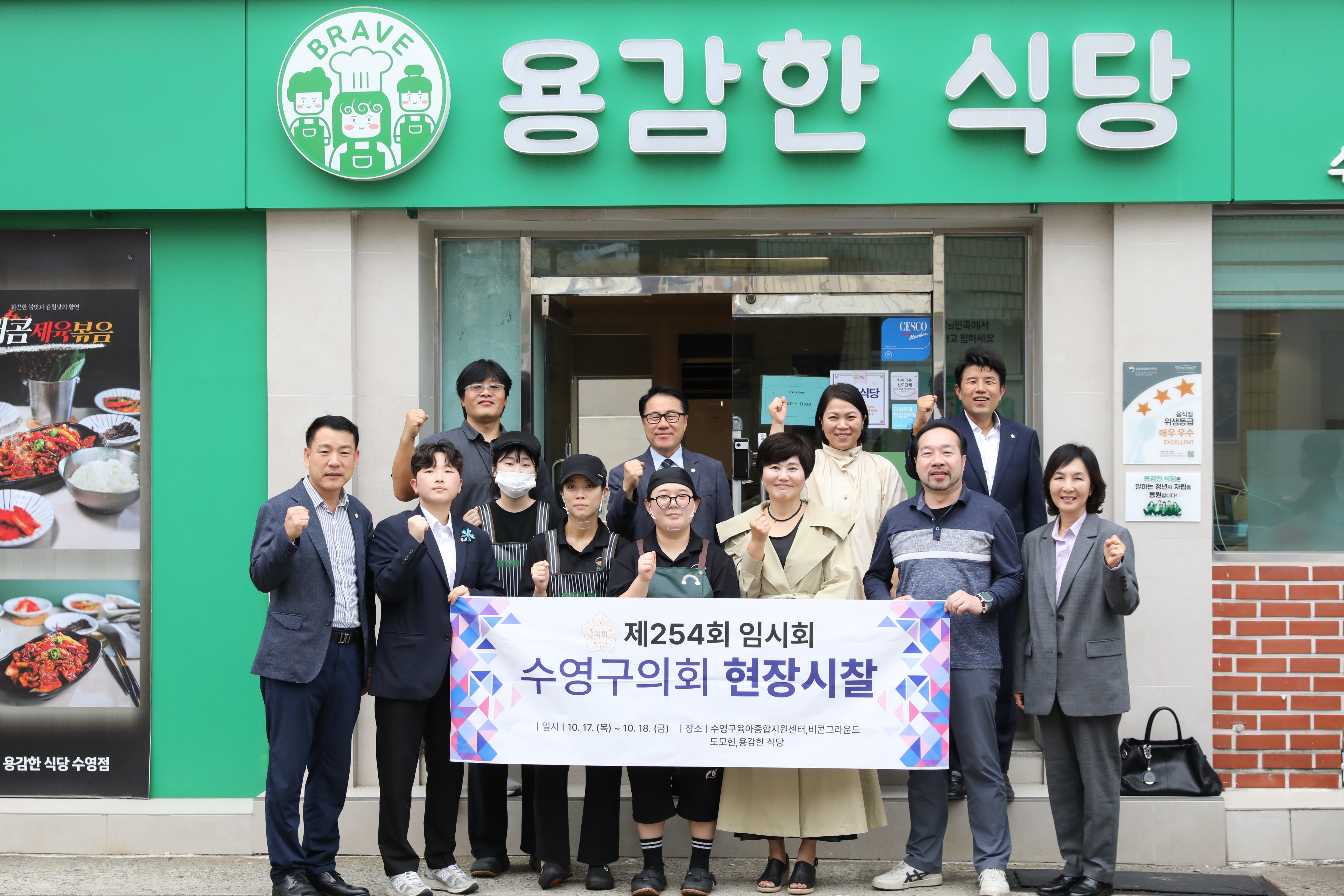 제254회 임시회 현장시찰(용감한 식당 및 도모헌) 1