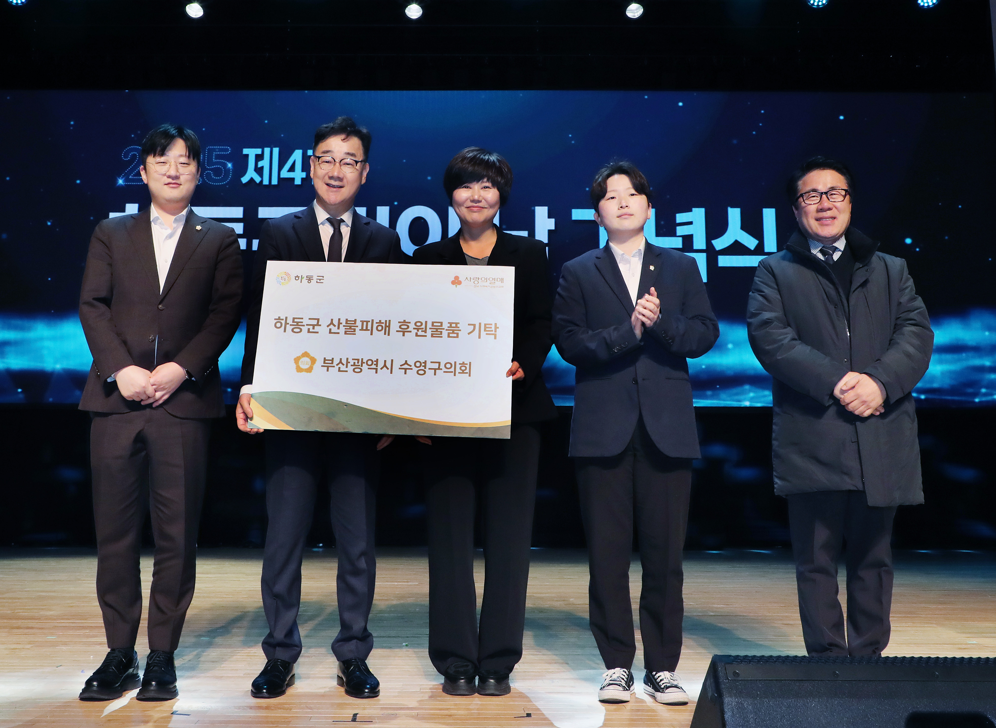 경남 하동군 산불피해 후원물품 전달 1
