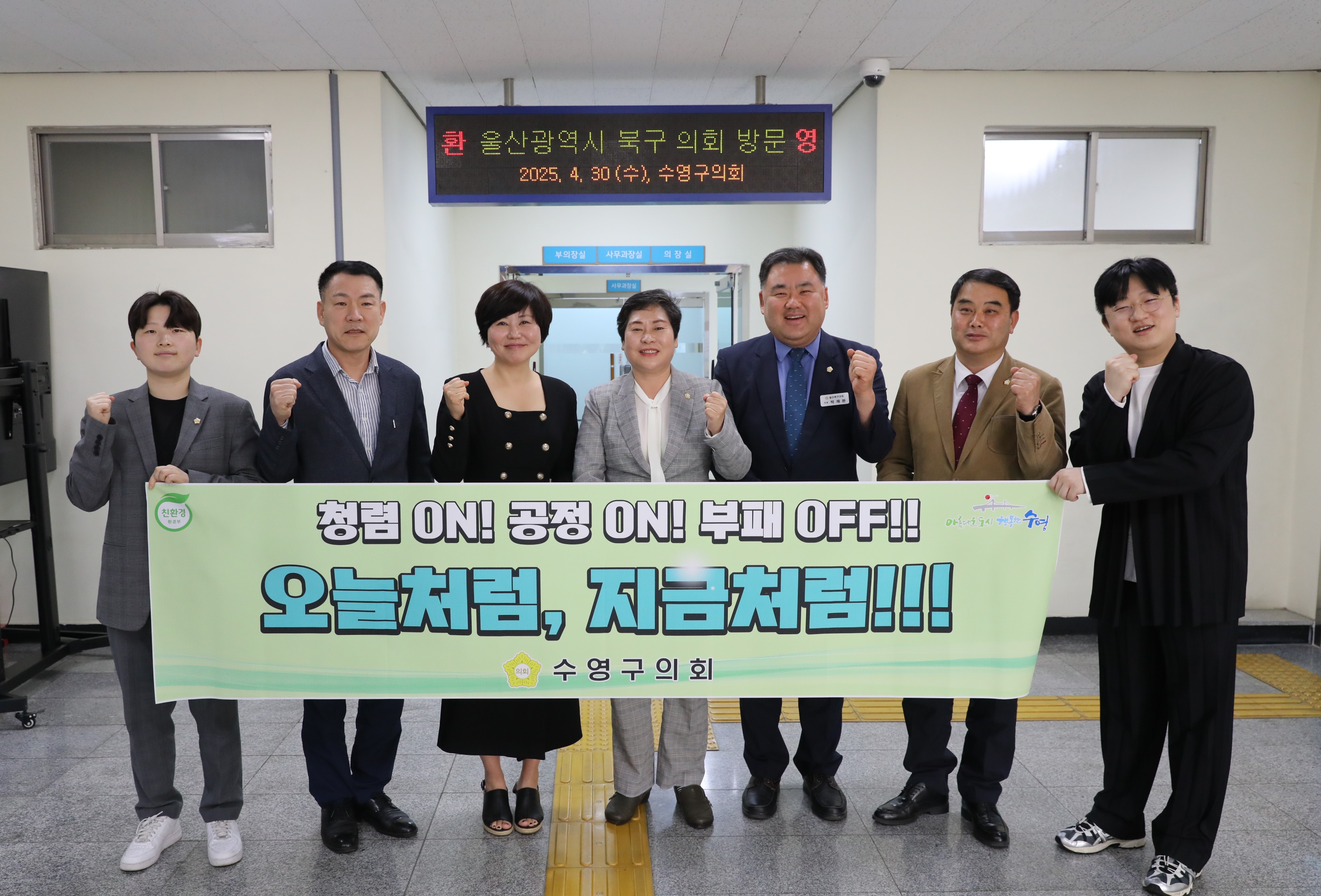 울산북구의회 종합청렴도 정책 우수사례 벤치마킹 수영구의회 방문 2