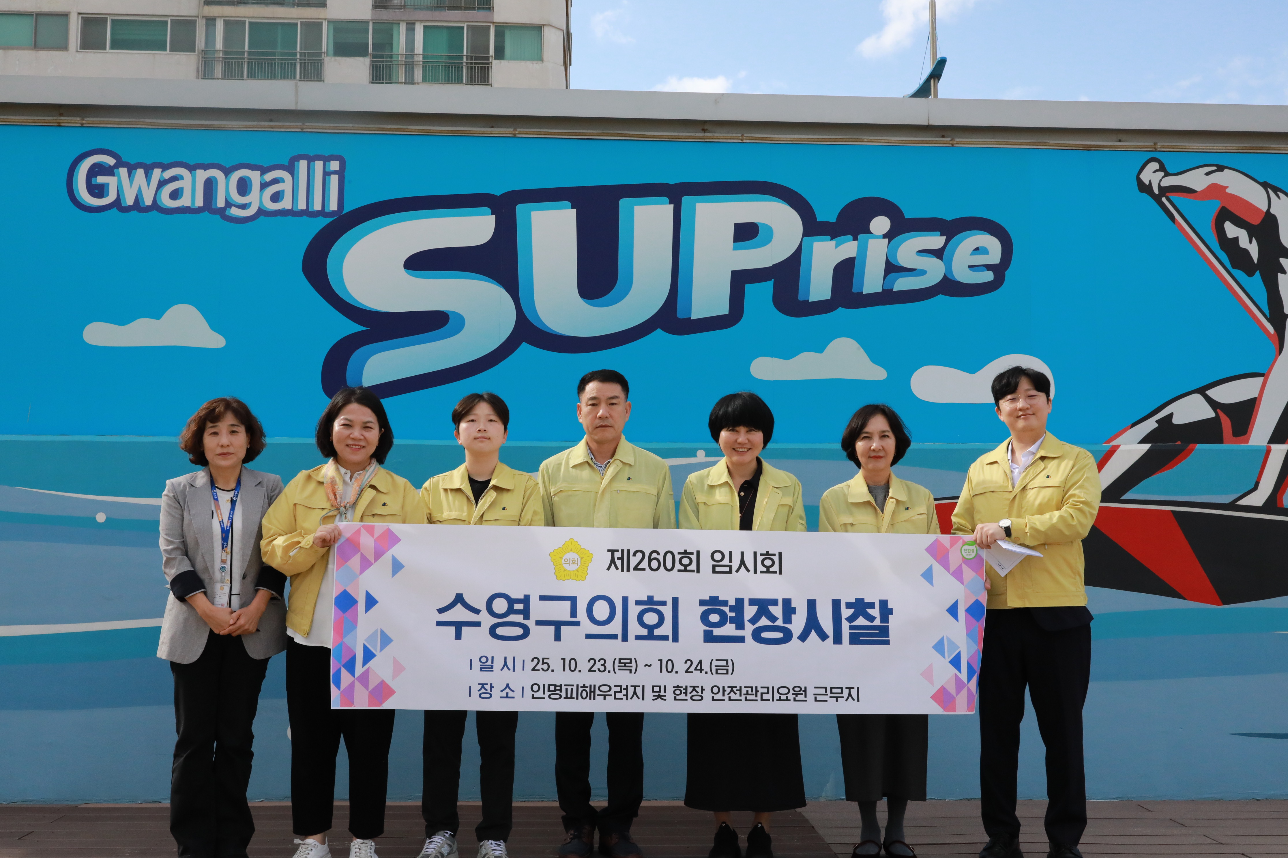 제260회 임시회 현장시찰(SUP ZONE, 민락수변공원 관리사무소) 1