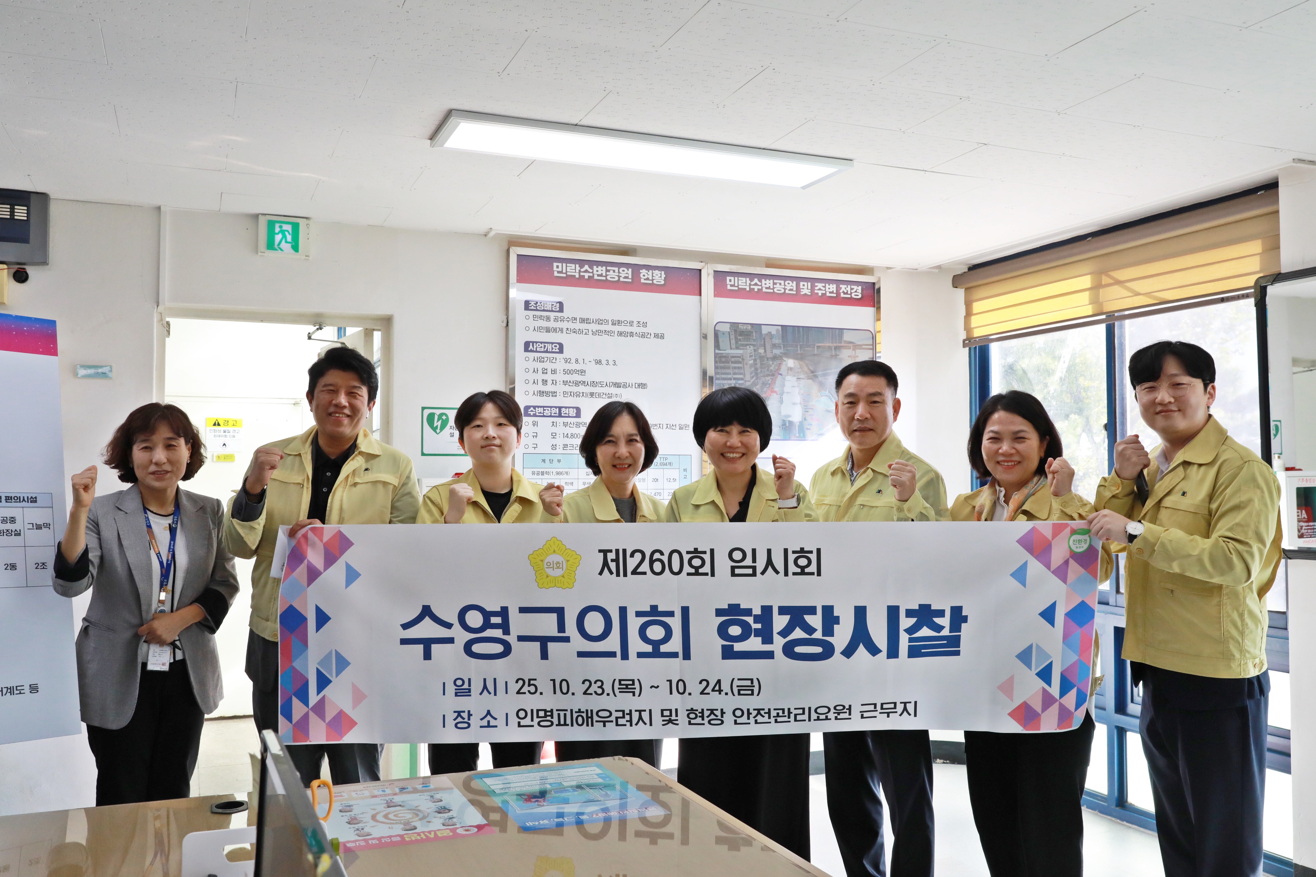 제260회 임시회 현장시찰(SUP ZONE, 민락수변공원 관리사무소) 3