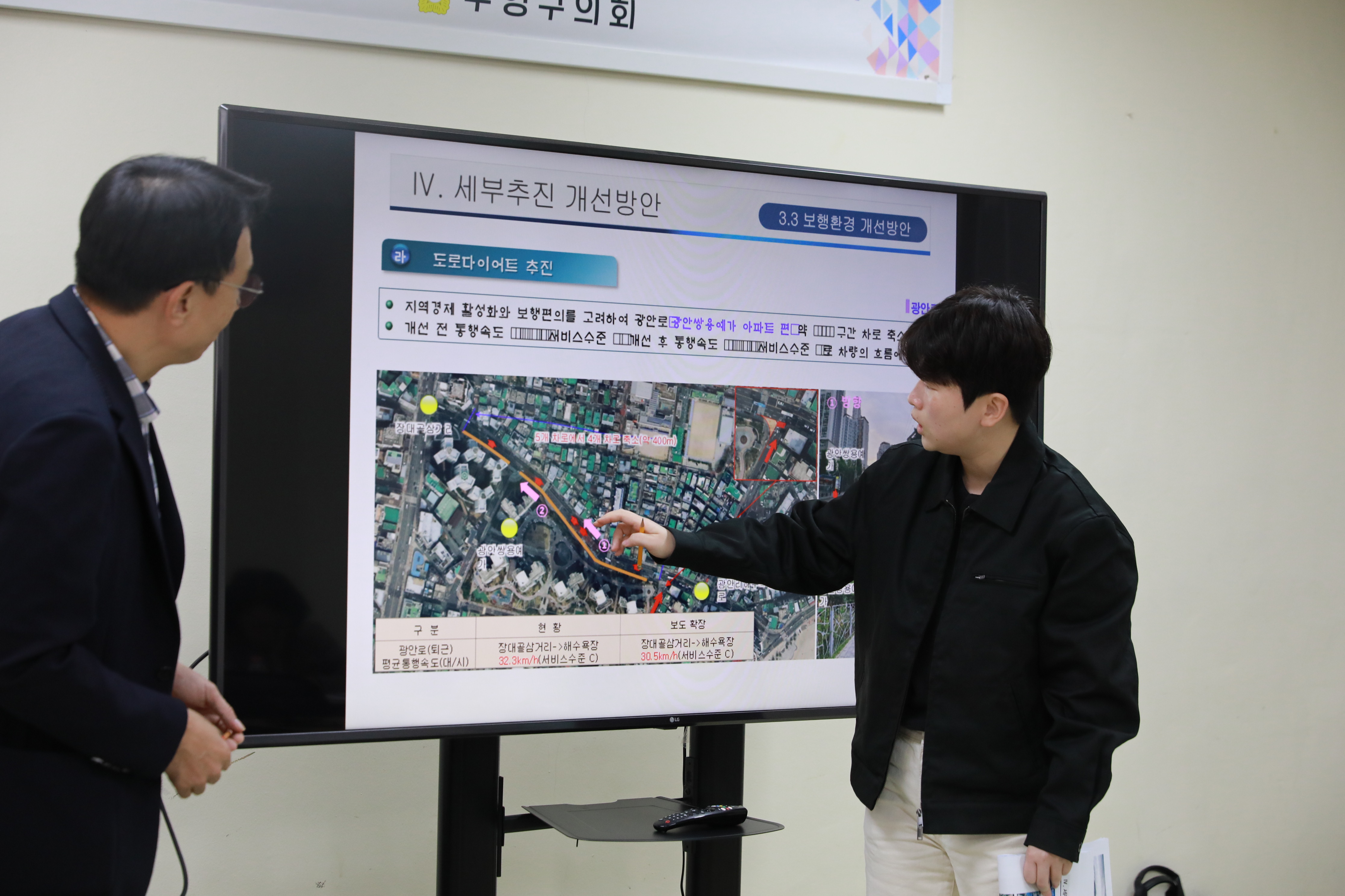 수요자 중심 수영구 교통체계 개선 연구회 3