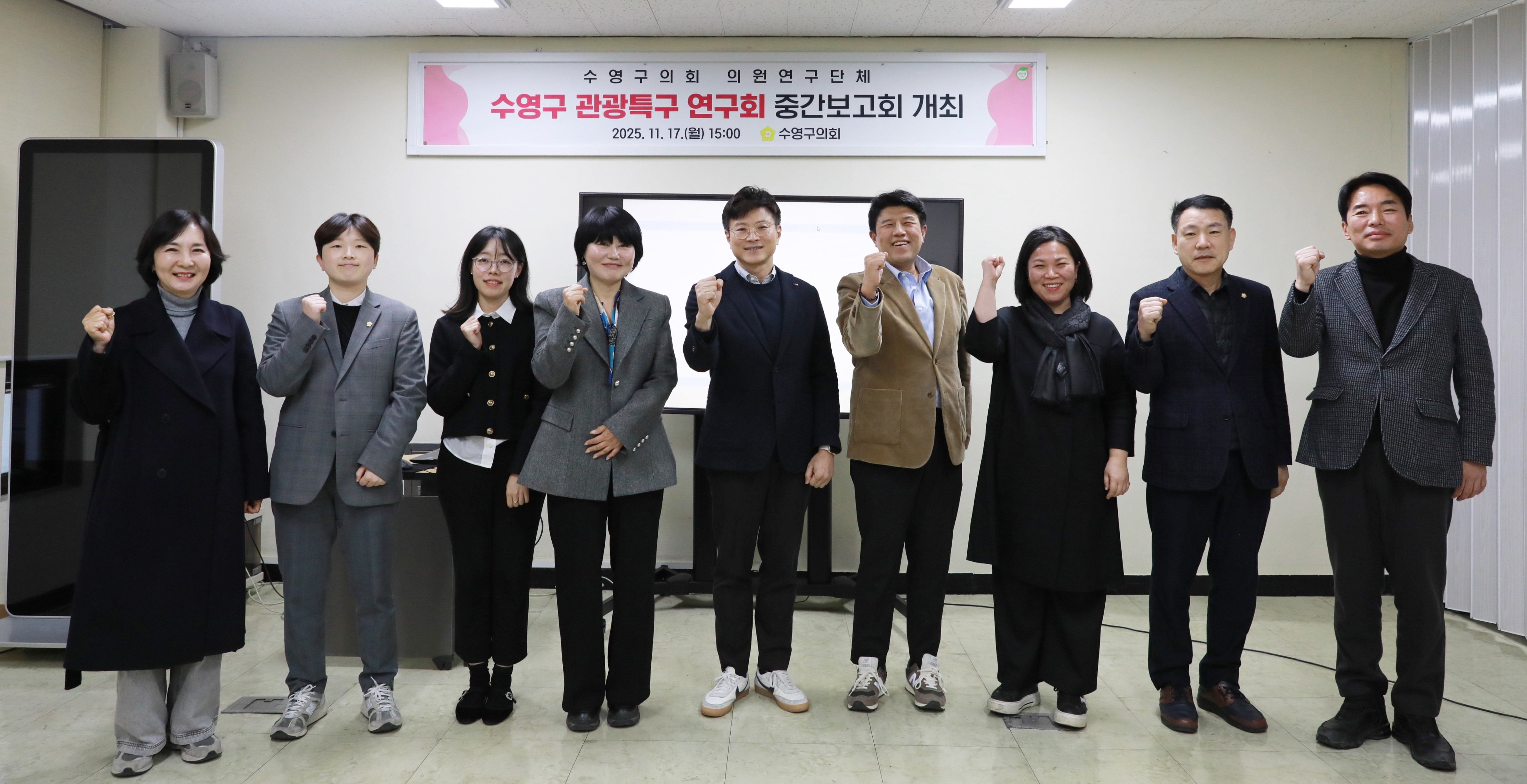 수영구 관광특구 연구회 연구용역 중간보고회 5