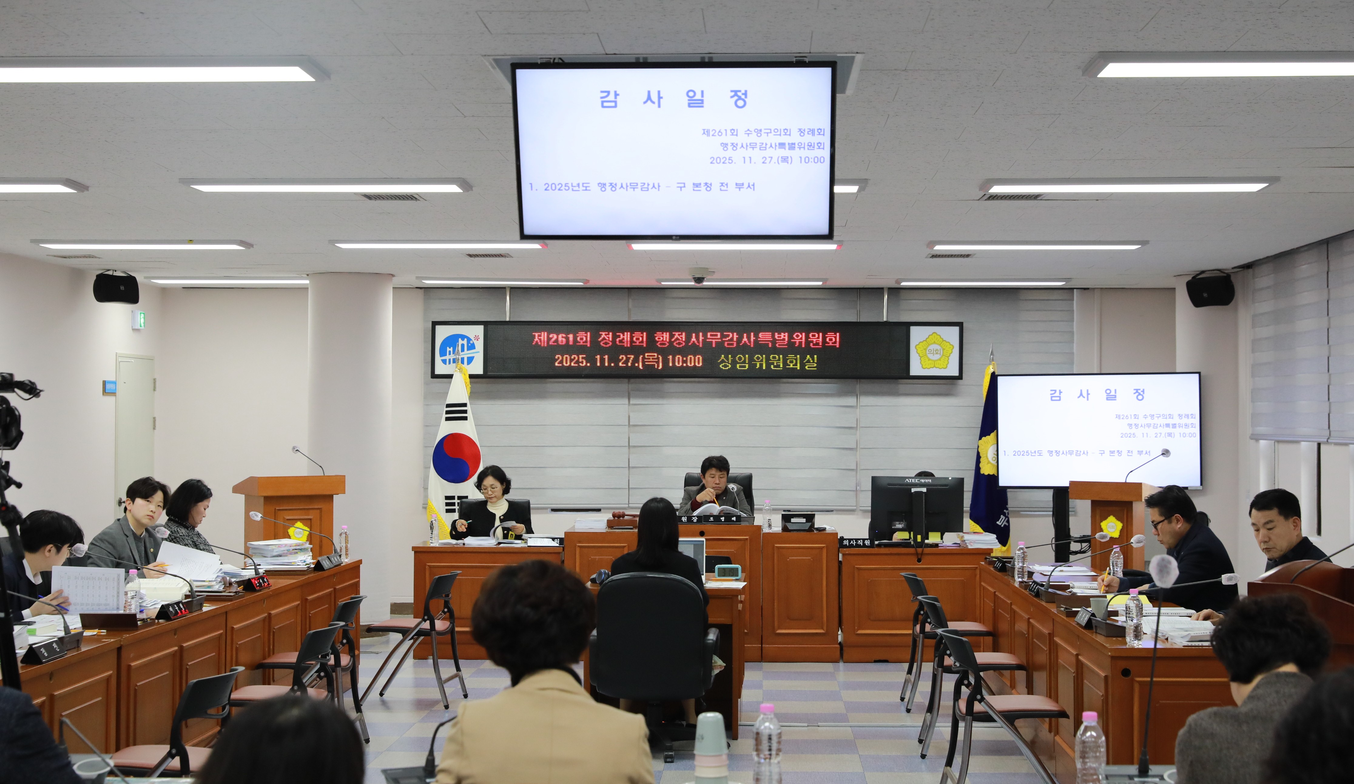 2025년 행정사무감사(구청 전부서, 최종질의) 1