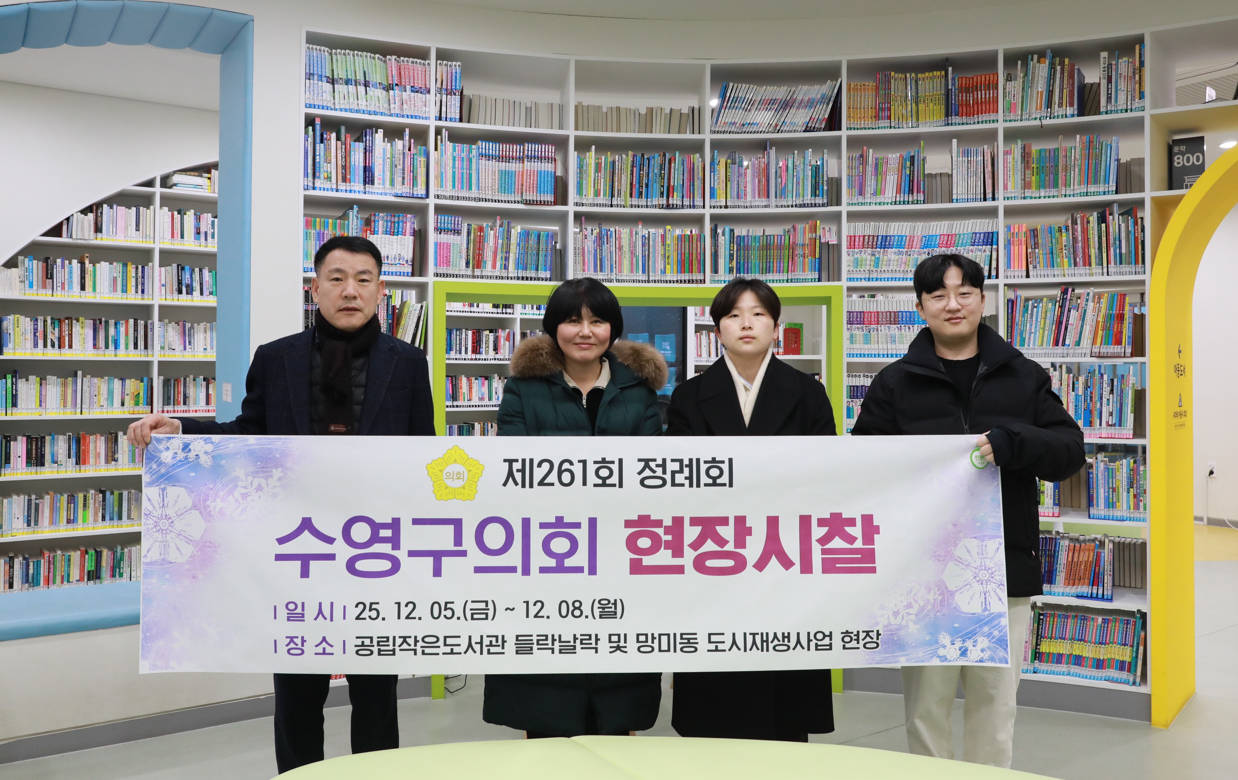 제261회 정례회 현장시찰(들락날락 작은도서관) 3