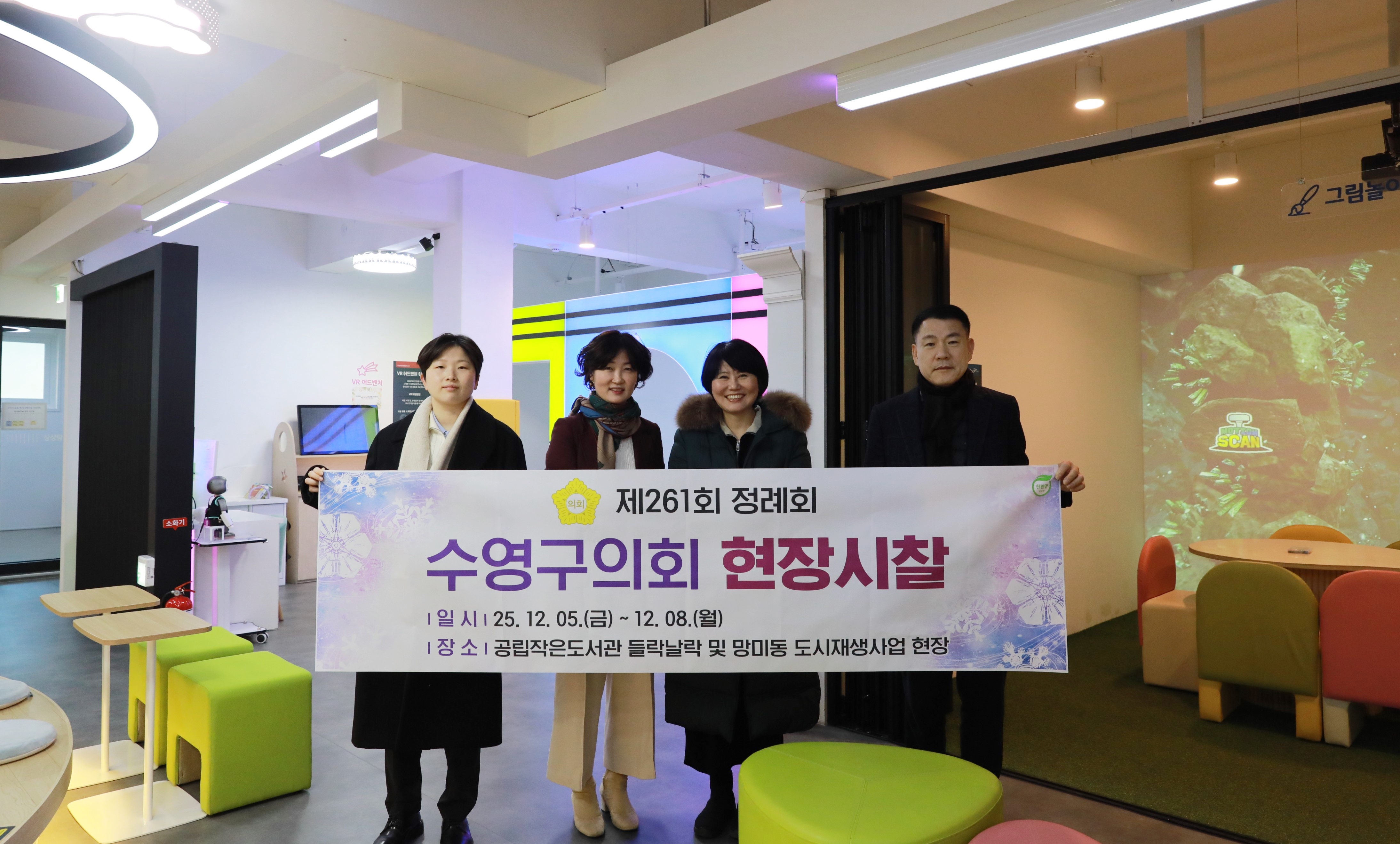 제261회 정례회 현장시찰(들락날락 작은도서관) 4