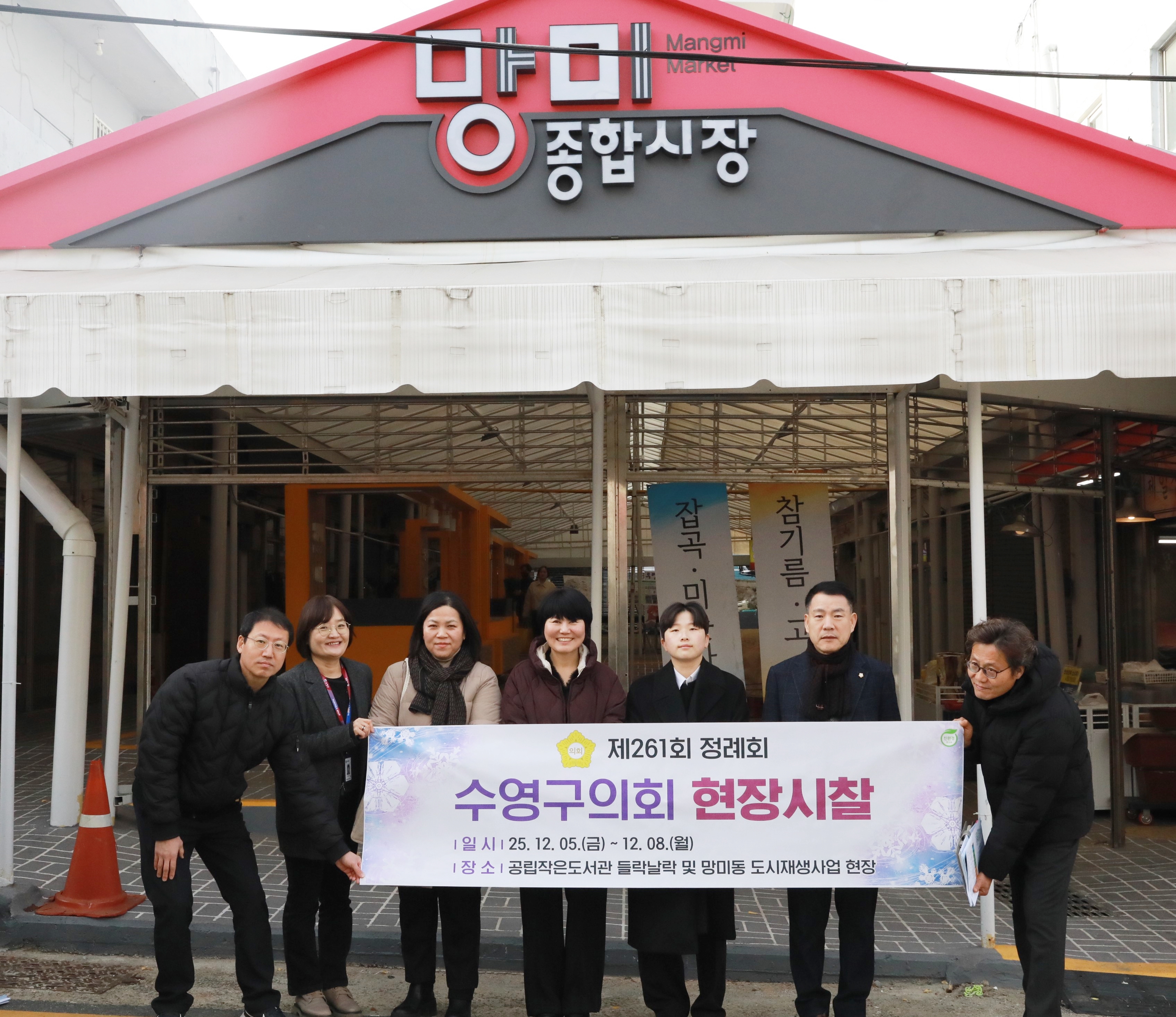 제261회 정례회 현장시찰(망미동도시재생사업현장) 3