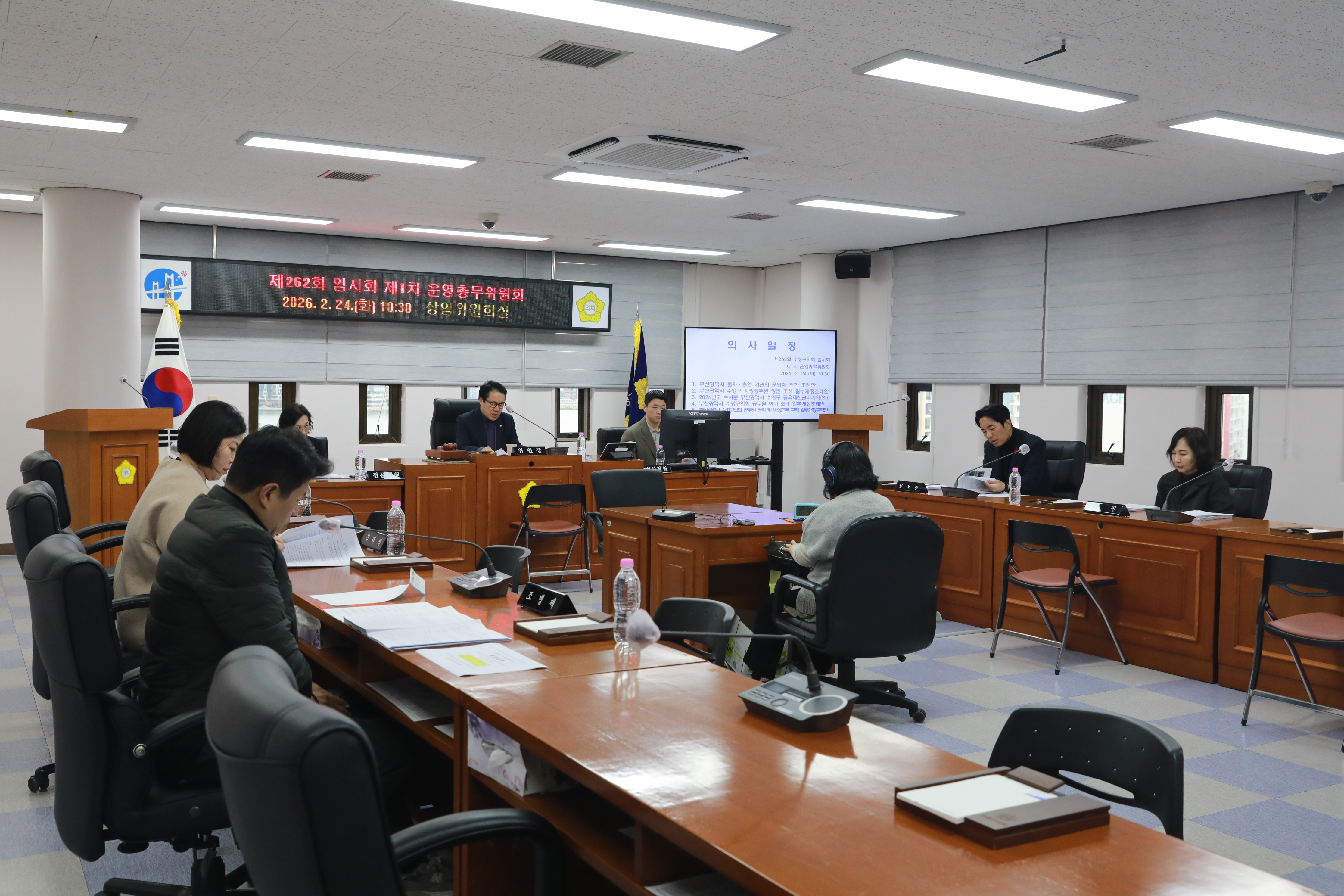 제262회 임시회 운영총무위원회 1