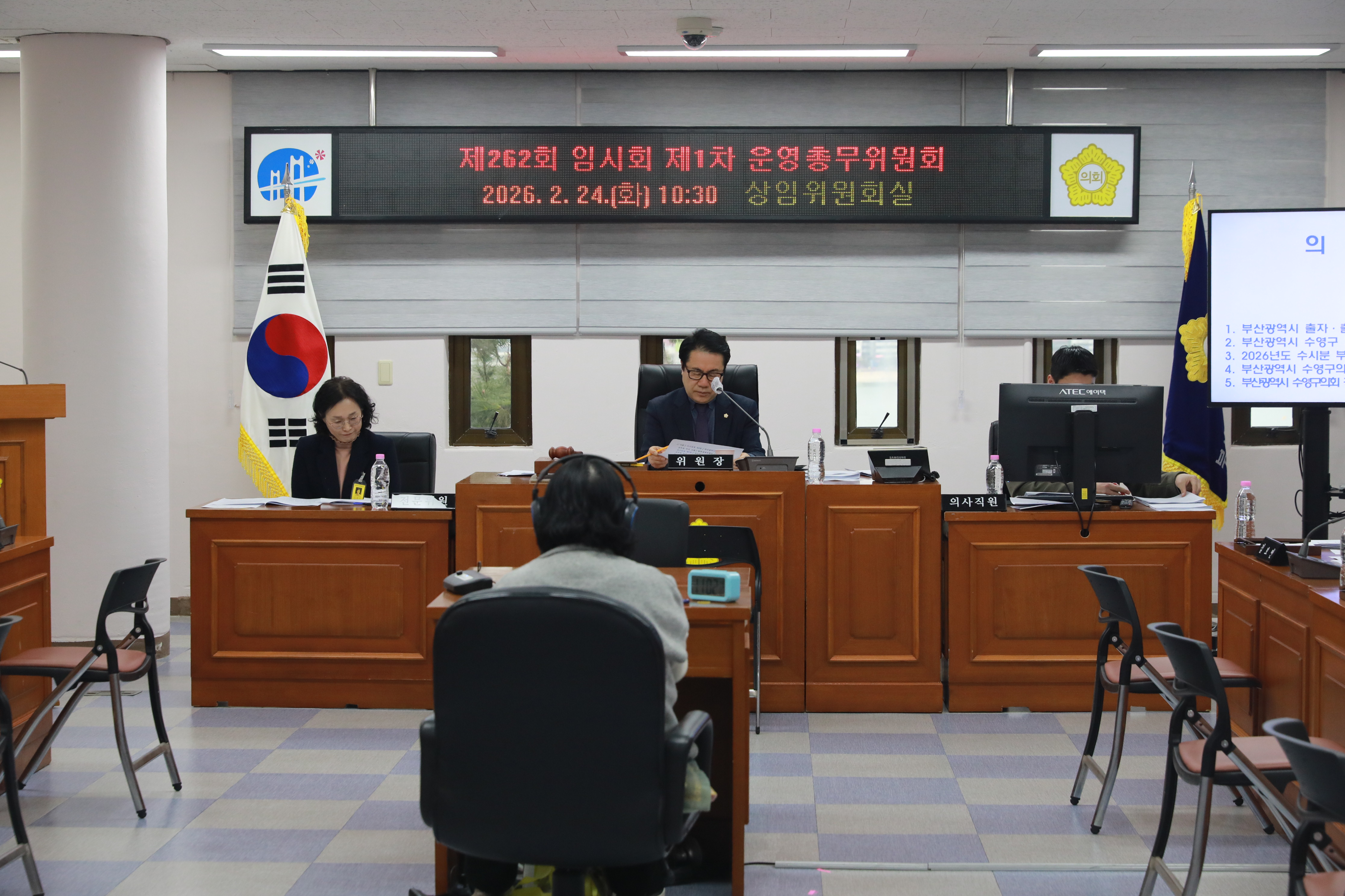 제262회 임시회 운영총무위원회 2