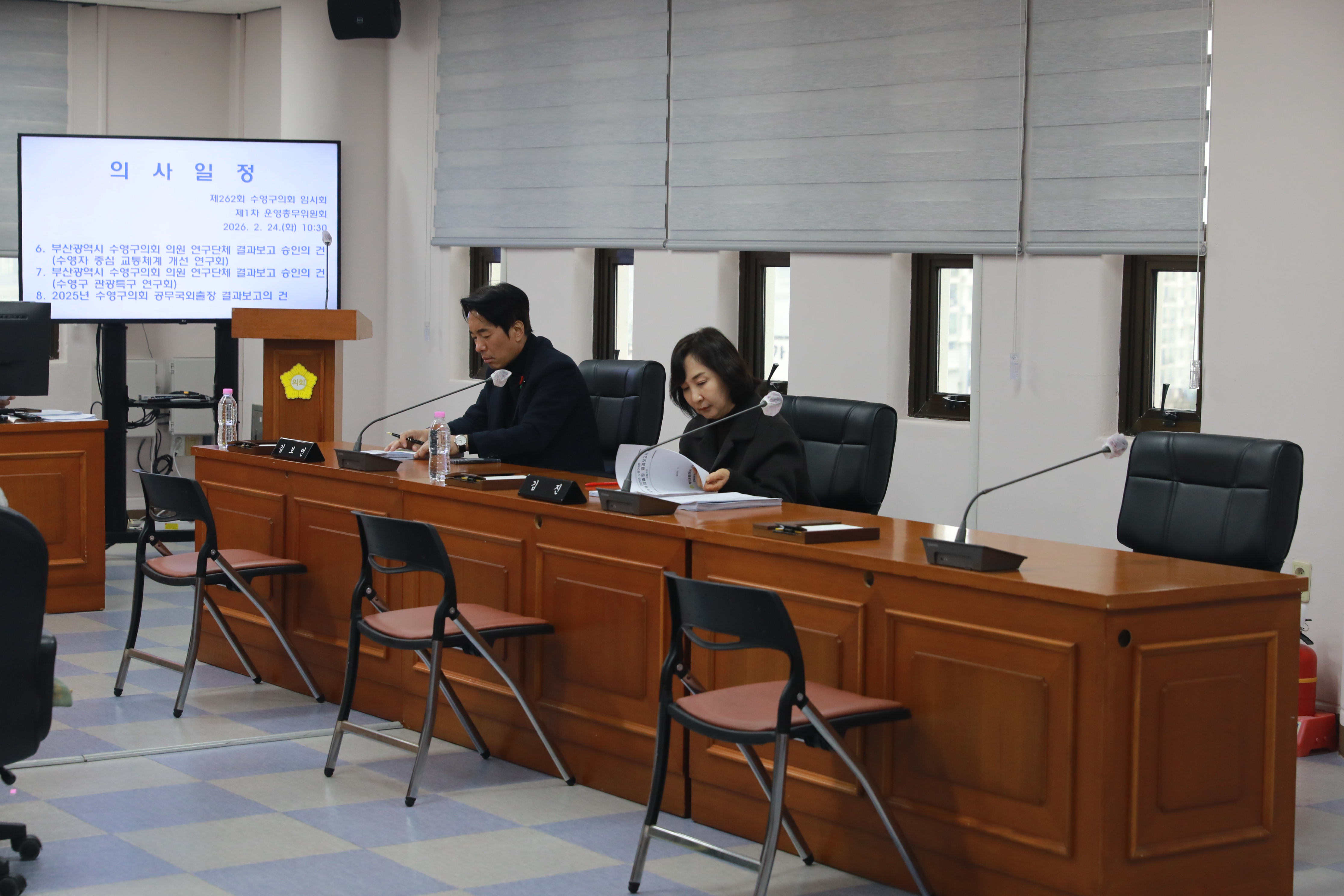 제262회 임시회 운영총무위원회 3