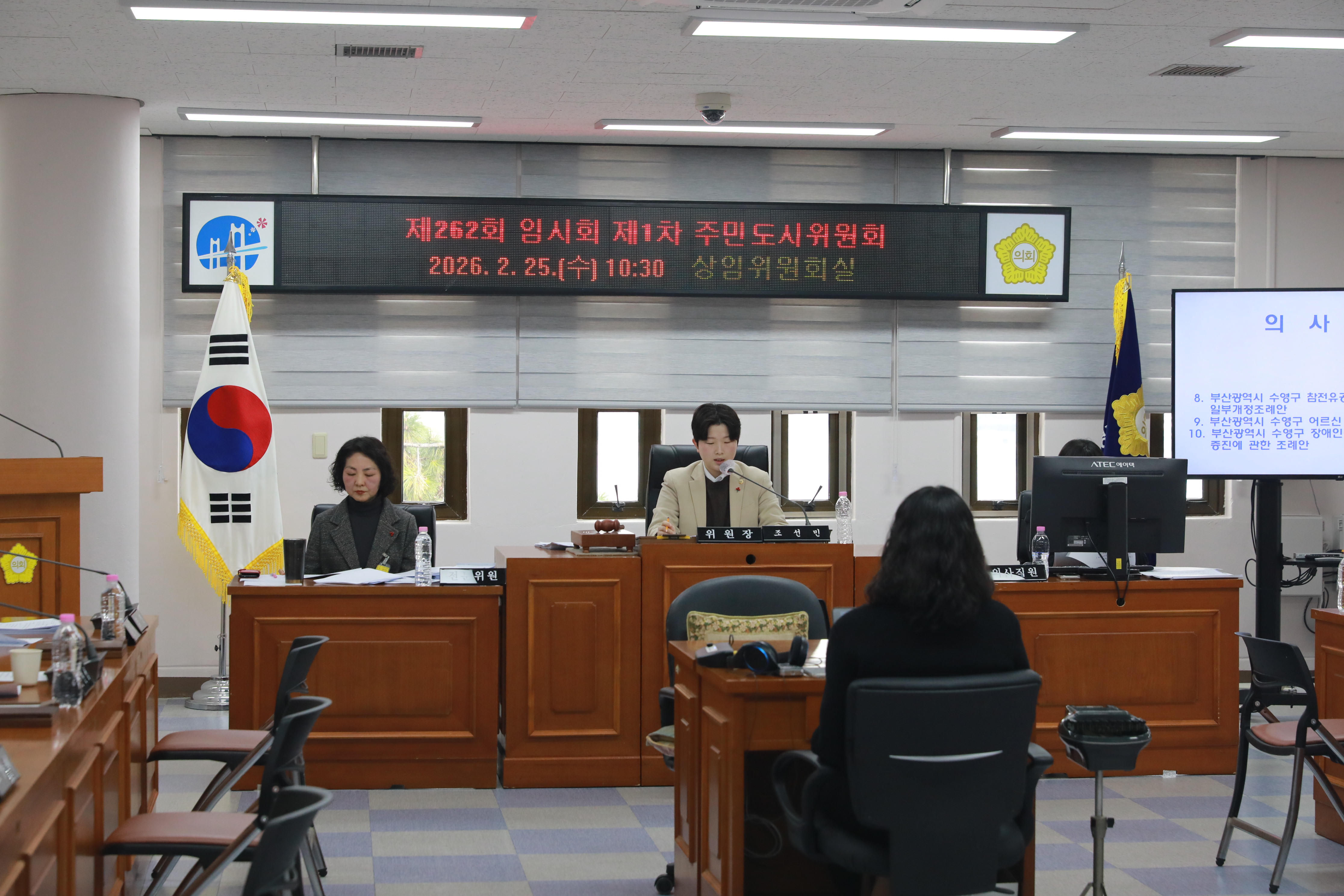 제262회 임시회 주민도시위원회 5