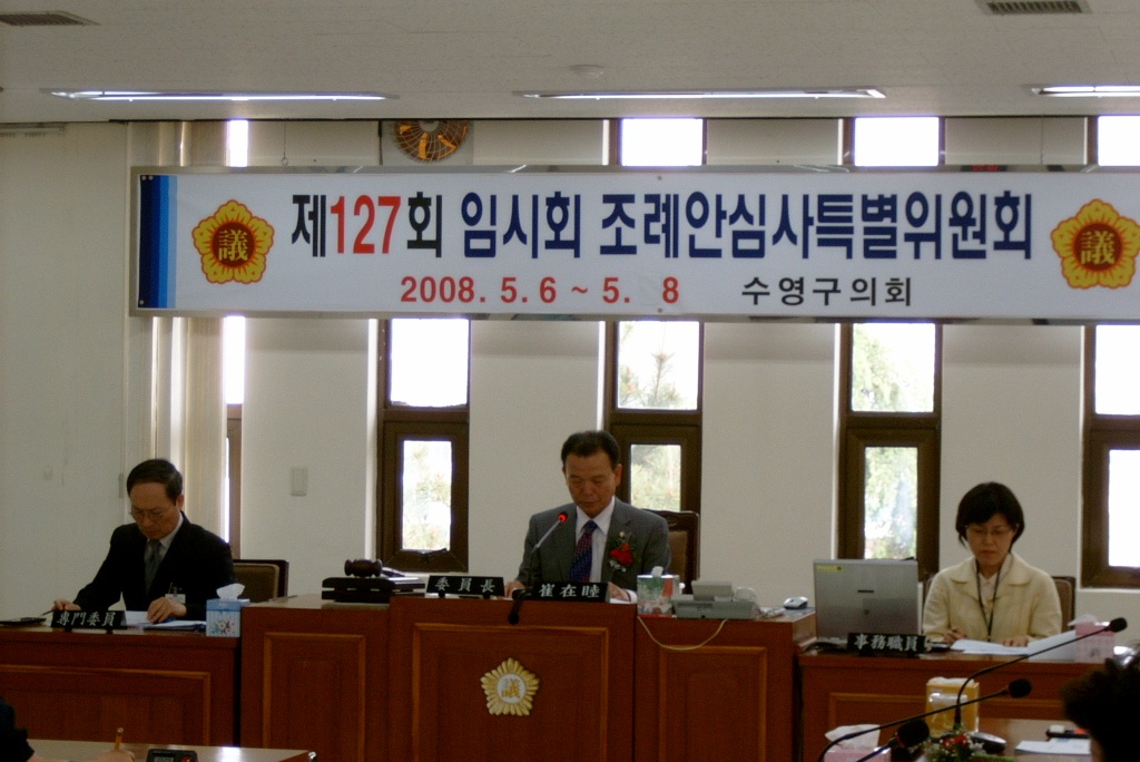 제127회 수영구의회 임시회 개최 2