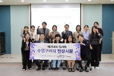 제254회 임시회 현장시찰(육아종합지원센터 및 비콘그라운드)