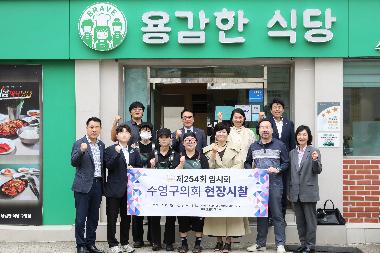 제254회 임시회 현장시찰(용감한 식당 및 도모헌)