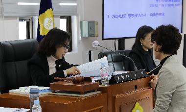 2024년도 행정사무감사(미래전략국)