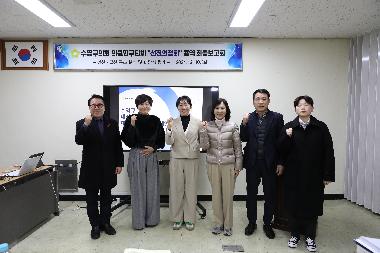 선진의정회 정책연구용역 최종보고회