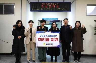 연말맞이 복지시설 격려