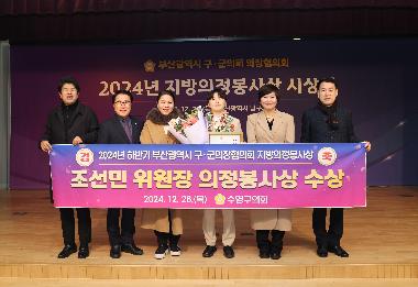 2024년 하반기 지방의정봉사상 시상식