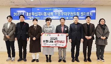 2025년 대한적십자사 특별회비 성금 전달