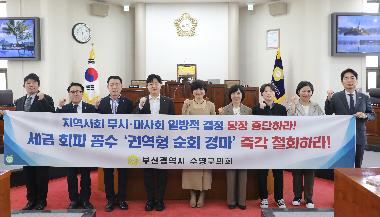 권역형 순회 경마 시스템 도입 철회 촉구 결의문 채택