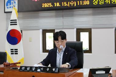 재259회 임시회 폐회중 운영총무위원회