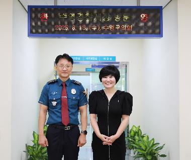 수영경찰서장 방문