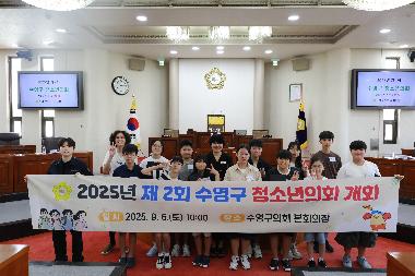 2025년 청소년의회(1차, 2차)