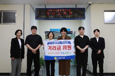 사회복지시설 격려금 전달