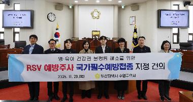 호흡기세포융합바이러스(RSV) 예방접종비 지원 및 국가필수예방접종 지정 촉구 건의안