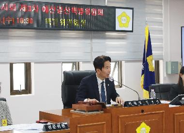 제263회 임시회 제3차 예산결산특별위원회
