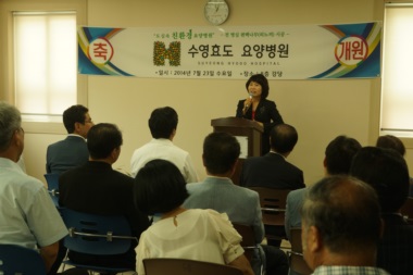 수영효도 요양병원 개원식 참석(2014.7.23)