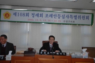 제108회 정례회 조례안등 심사특별위원회(위원장:정명돌)