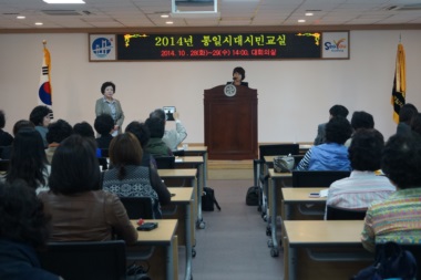 민주평통 통일시대시민교실 참석 격려(2014.10.28)