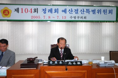 제104회정례회 예산결산특별위원회 장면(위원장 : 고영진)