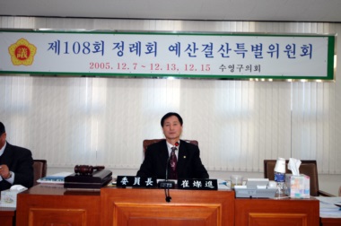 제108회 정례회 예산결산특별위원회(위원장:최찬진)