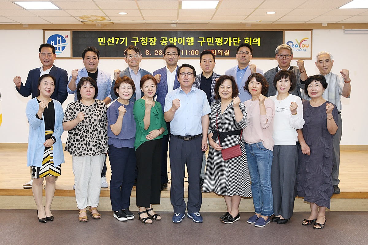 민선7기 구청장 공약이행 구민평가단 회의(8.28) 1
