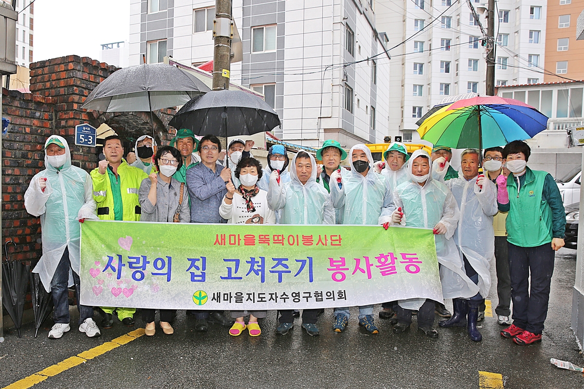 수영구 사랑의 집 고쳐주기 봉사활동 1