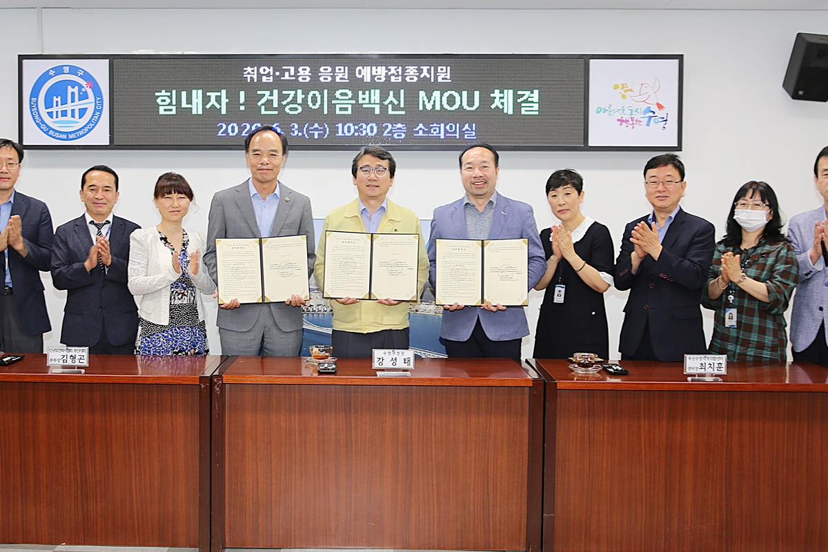 수영구 청·중·장년층의 건강한 취업·고용지원을 위한 행복한 업무협약 2