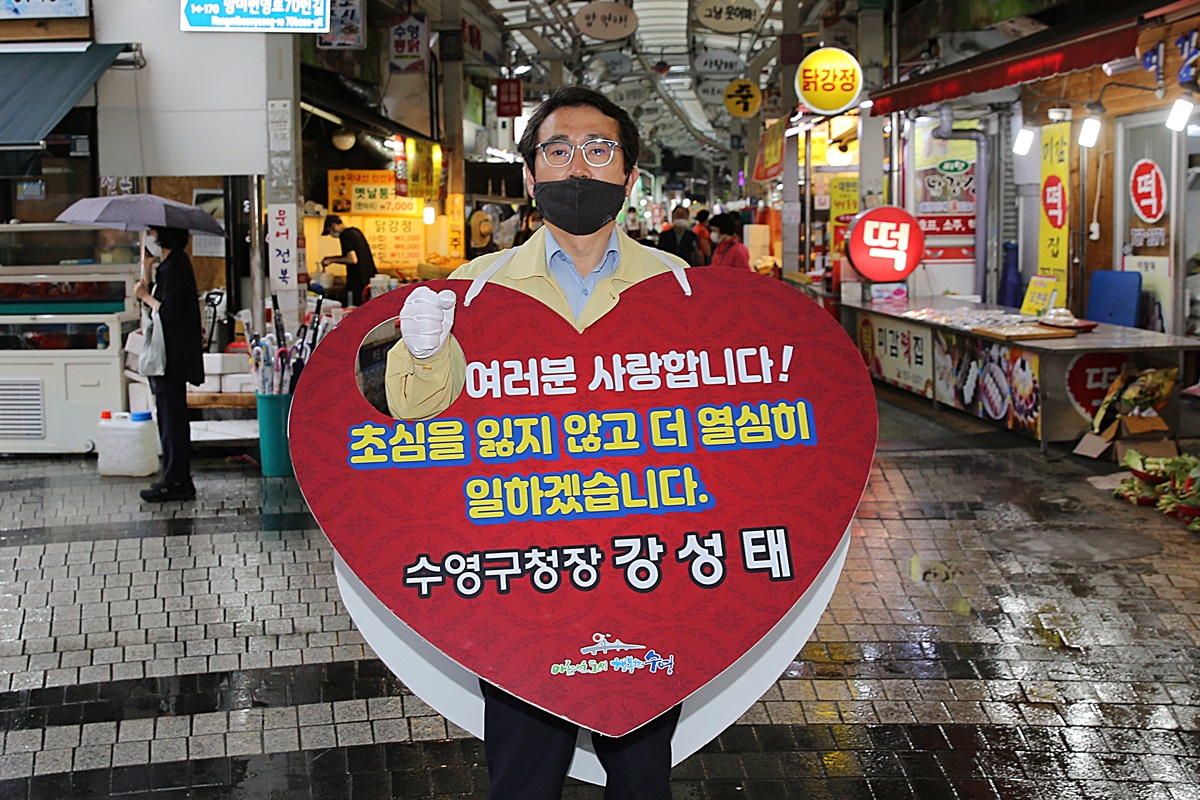 강성태 수영구청장, 민선7기 2주년 맞아 초심 행보(20.7.1) 1