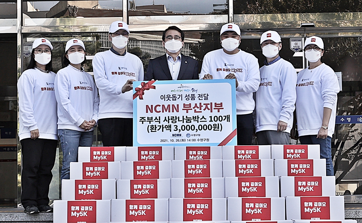 수영구 NCMN 부산지부성품 기탁 1