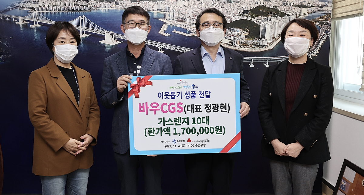 수영구“바우”도시가스 안전관리 업체 성품 기탁 1