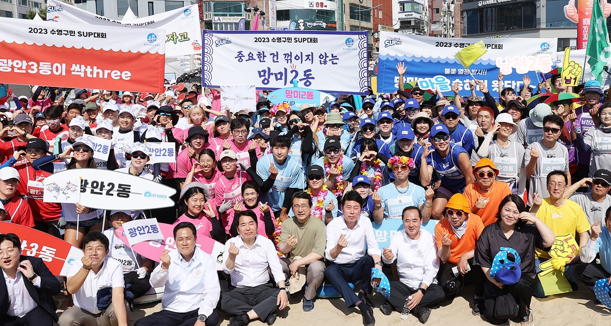 수영구 2023 제2회 수영구민 SUP 대회 개최 1