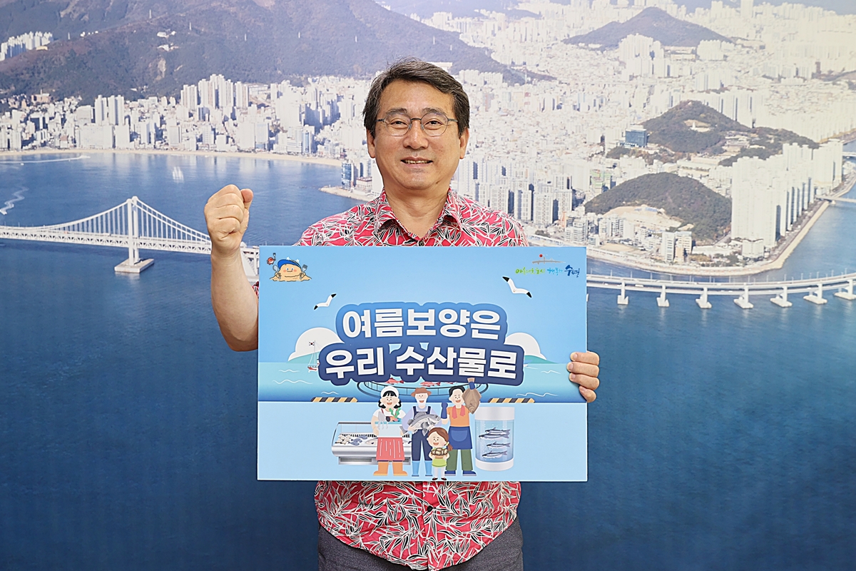 수영구 수산물 소비 장려 캠페인 동참 1