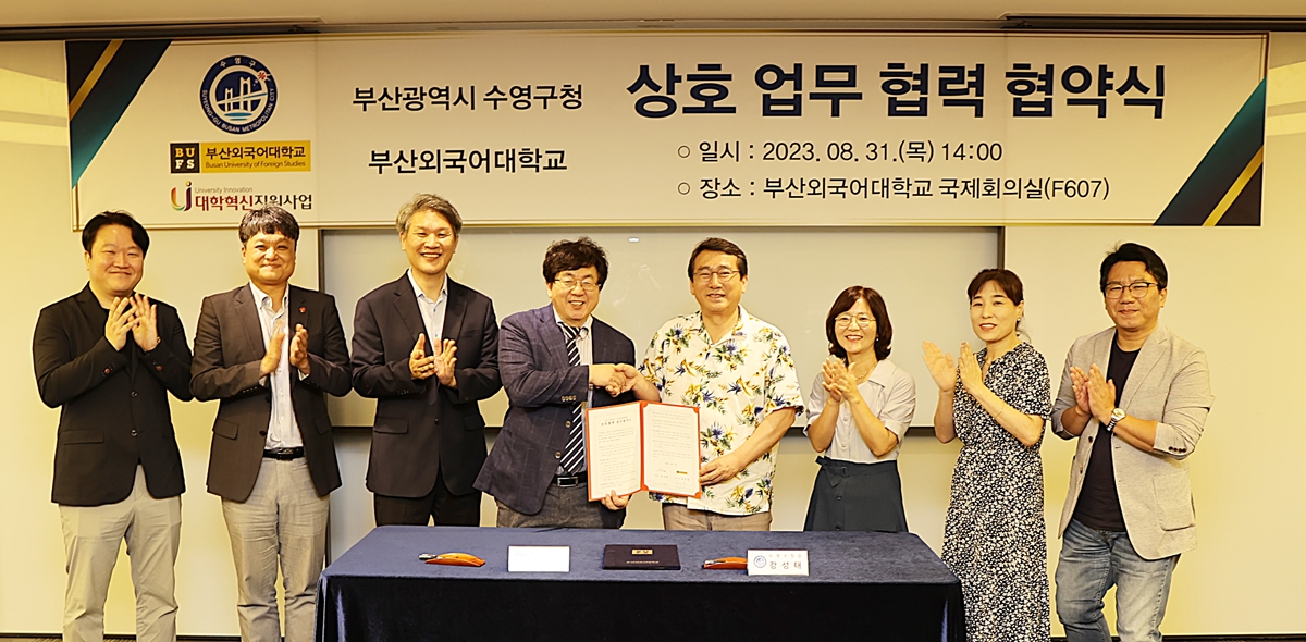 수영구 부산외국어대학교와 MOU 체결 2