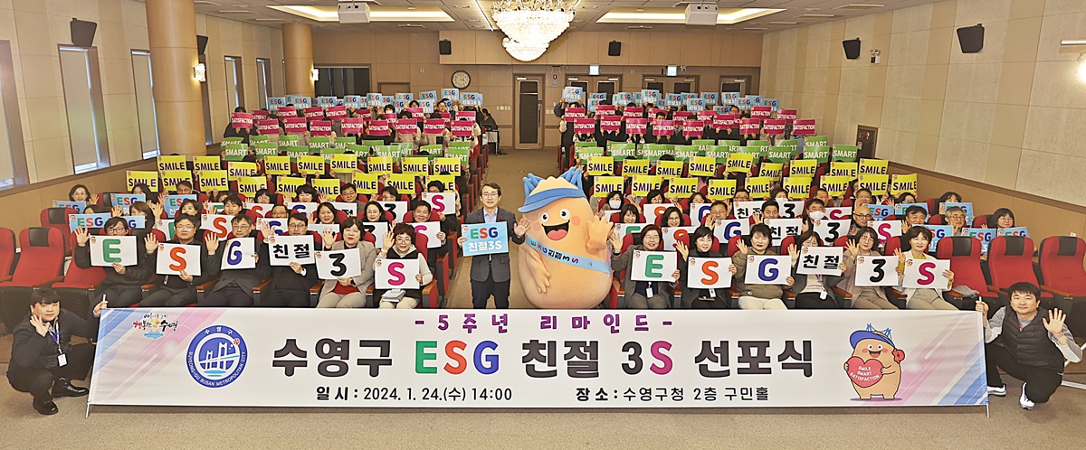 수영구 ESG 친절 3S 선포식 1