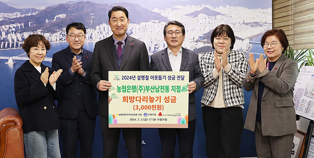 수영구 NH농협은행 부산남천동지점 이웃돕기 성금 전달