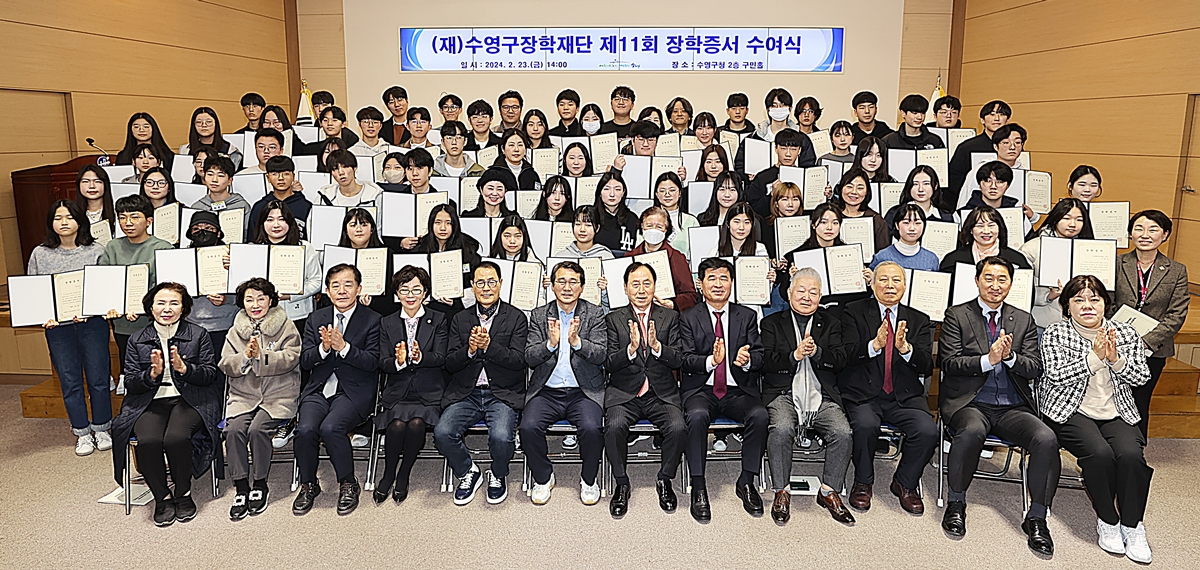 수영구 장학재단 제11회 장학증서 수여식 1