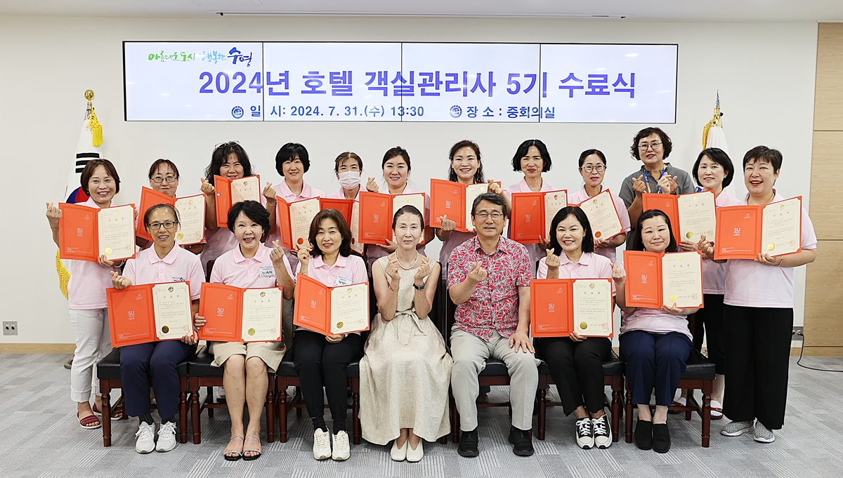 수영구 호텔 객실관리사 5기 수료식