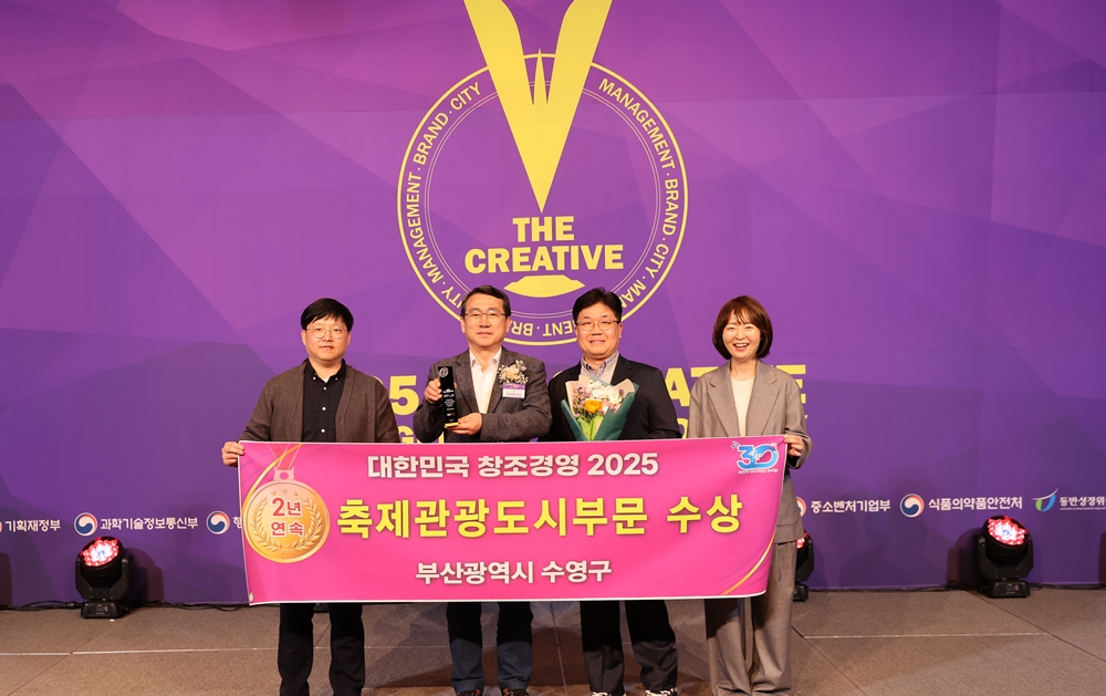 대한민국 창조경영 2025 축제관광도시 부문 수상